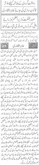 تحریک منہاج القرآن Minhaj-ul-Quran  Print Media Coverage پرنٹ میڈیا کوریج Daily Nawaiwaqt Back Page